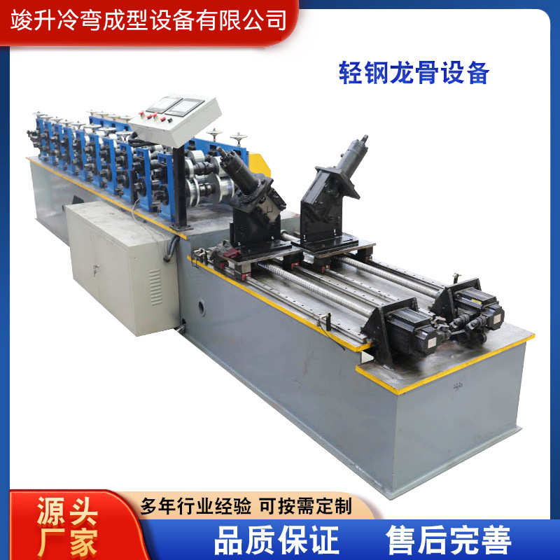 U型龙骨设备轻钢龙骨机全自动压型设备一键换型冲孔不停机剪断