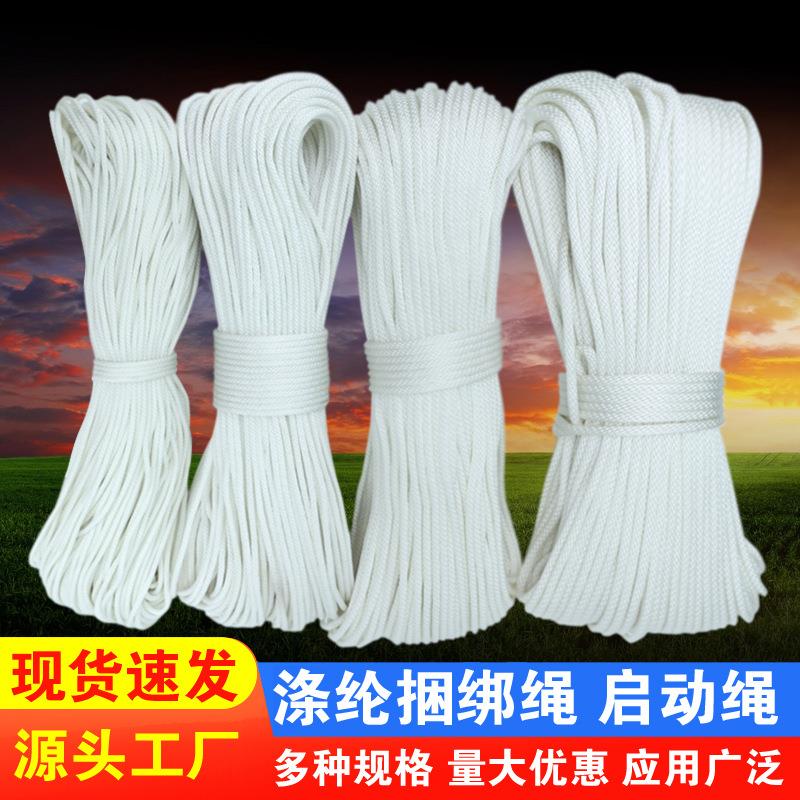 涤纶全编绳超耐磨尼龙绳捆绑绳发动机拉绳启动拉绳结实耐磨绳子