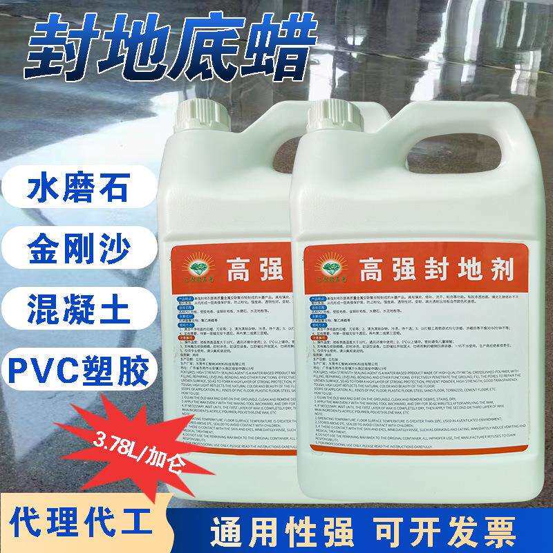 混凝土水泥地坪封底剂打底漆水磨石金刚沙地面石材加硬密封保养剂