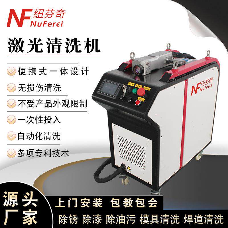 工业级手持移动式激光清洗机轮胎模具焊缝金属表面激光除锈机
