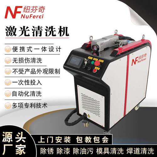 工业级手持移动式激光清洗机轮胎模具焊缝金属表面激光除锈机