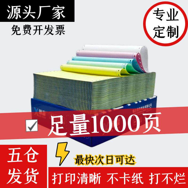 针式打印纸三联二等份电脑打印纸二联四联双撕边发货出库销售清