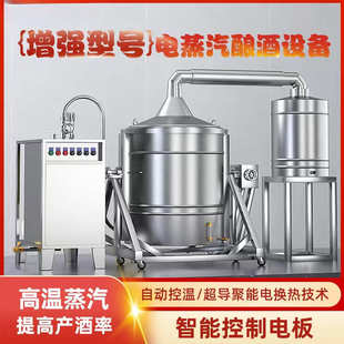 新型酿酒设备酒全套酒器家用酿酒机电大型蒸汽小型商用蒸不锈钢烤