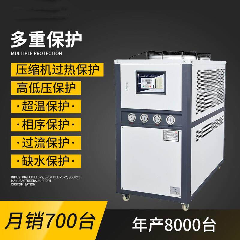 工业冷水机风冷式冰水制冷5P10匹激光注塑模具冷冻冷却水循环机组