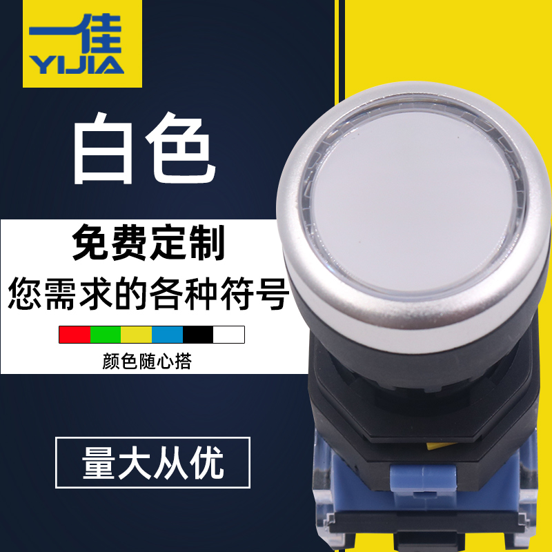 一佳自锁按钮开关22mm自复位LA38-11BN电源ZS启停盒控制触点220V