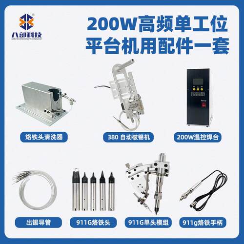 现货BB-200HT恒温无铅焊台200W高频单工位平台机用配件