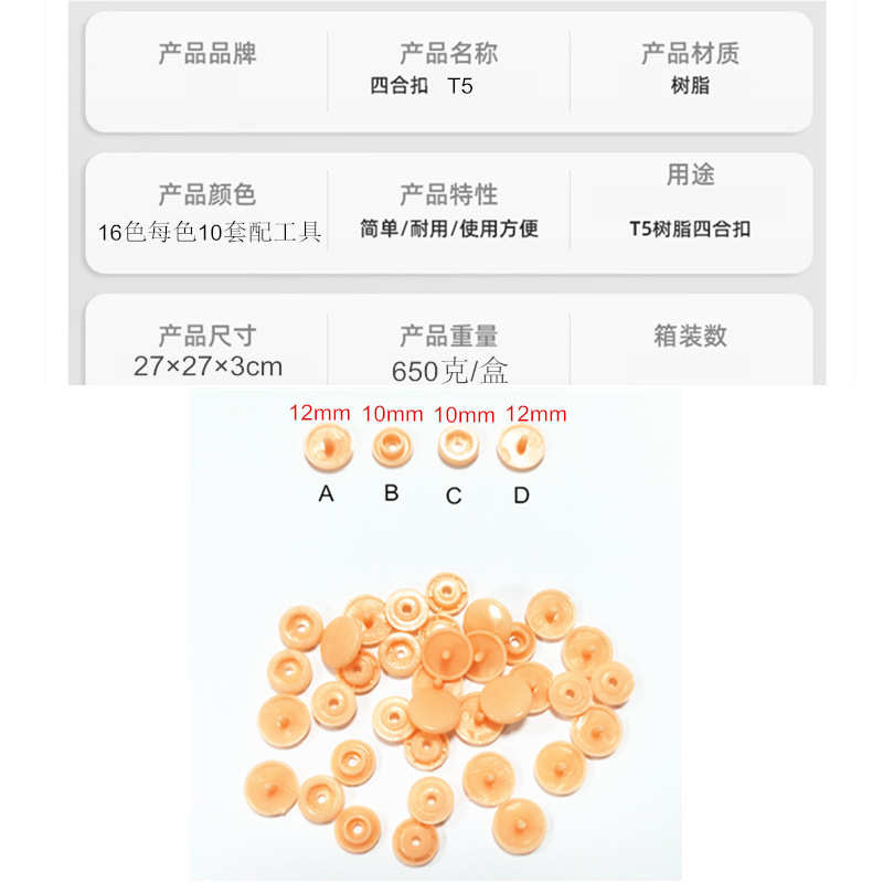 供  T5树脂四合扣10色160套按扣纽扣手压钳安装工具
