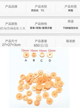 四合安装按扣  钳手压纽扣色工具扣10供套160t5树脂
