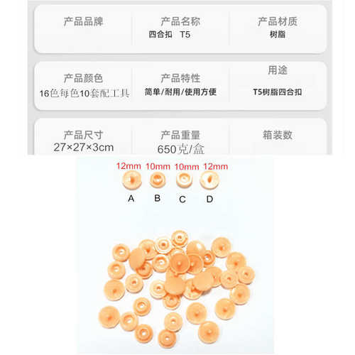 供  T5树脂四合扣10色160套按扣纽扣手压钳安装工具