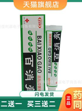 百夫帮百消膏止痒皮肤过敏外用面部全身发红泛红起疙瘩用的软膏40