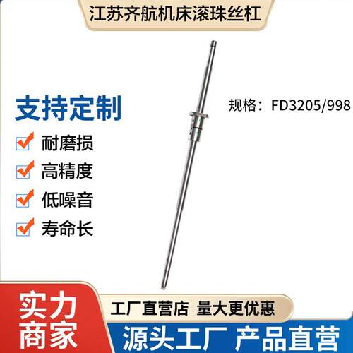 江苏齐航数控车床中托拖板x轴滚珠丝杠CK6163618061100