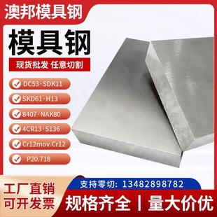 模具钢DC53 CR12MOV SKD11 H13 P20 4cr13 S136圆钢板材光板精板