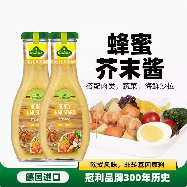 .包邮 德国进口冠利蜂蜜芥末沙拉酱250ml寿司烘焙沙拉汁蔬果色拉