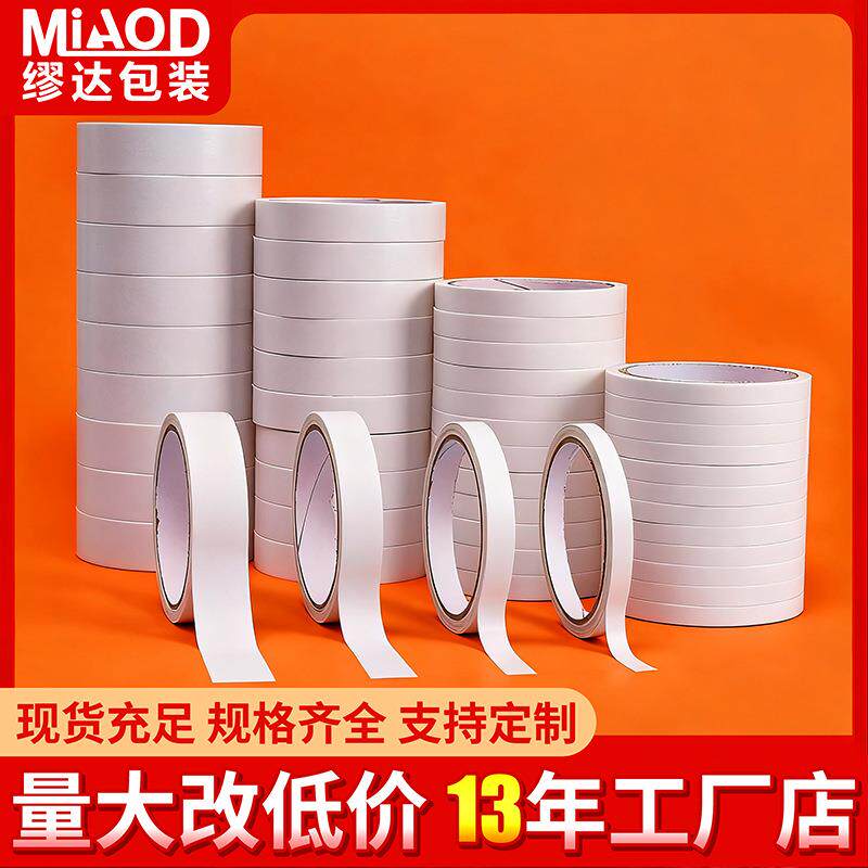 双面胶带现货白色不干胶儿童手工办公文具纸高粘度可手撕厂家背胶