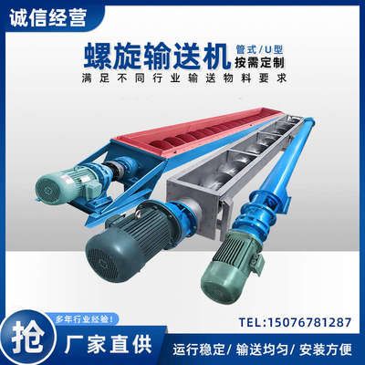 U型螺旋输送机不锈钢管式上料机粉煤灰水泥湿料颗粒喂料无轴绞龙