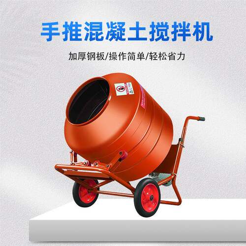 小型混凝土搅拌机手推式可移动混凝土搅拌机混凝土搅拌机