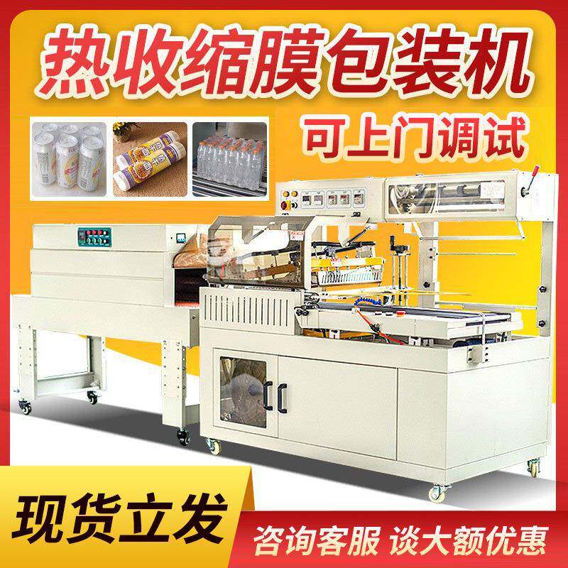 全自动热收缩膜包装机纸箱礼盒饮收缩机