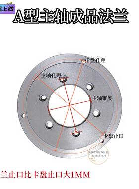 沈阳6140 6150机床三爪四爪夹头250A28凸缘A211连接盘A26过渡盘