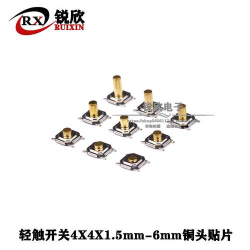 轻便开关4*4*1.5按键/微动液晶四脚贴片防水铜头4X4X1.5微型按钮
