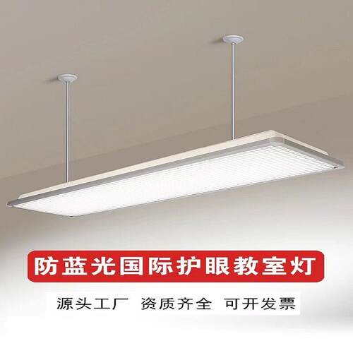 LED教室灯格栅学生护眼国标支架图书馆日光专用照明防眩光黑板灯