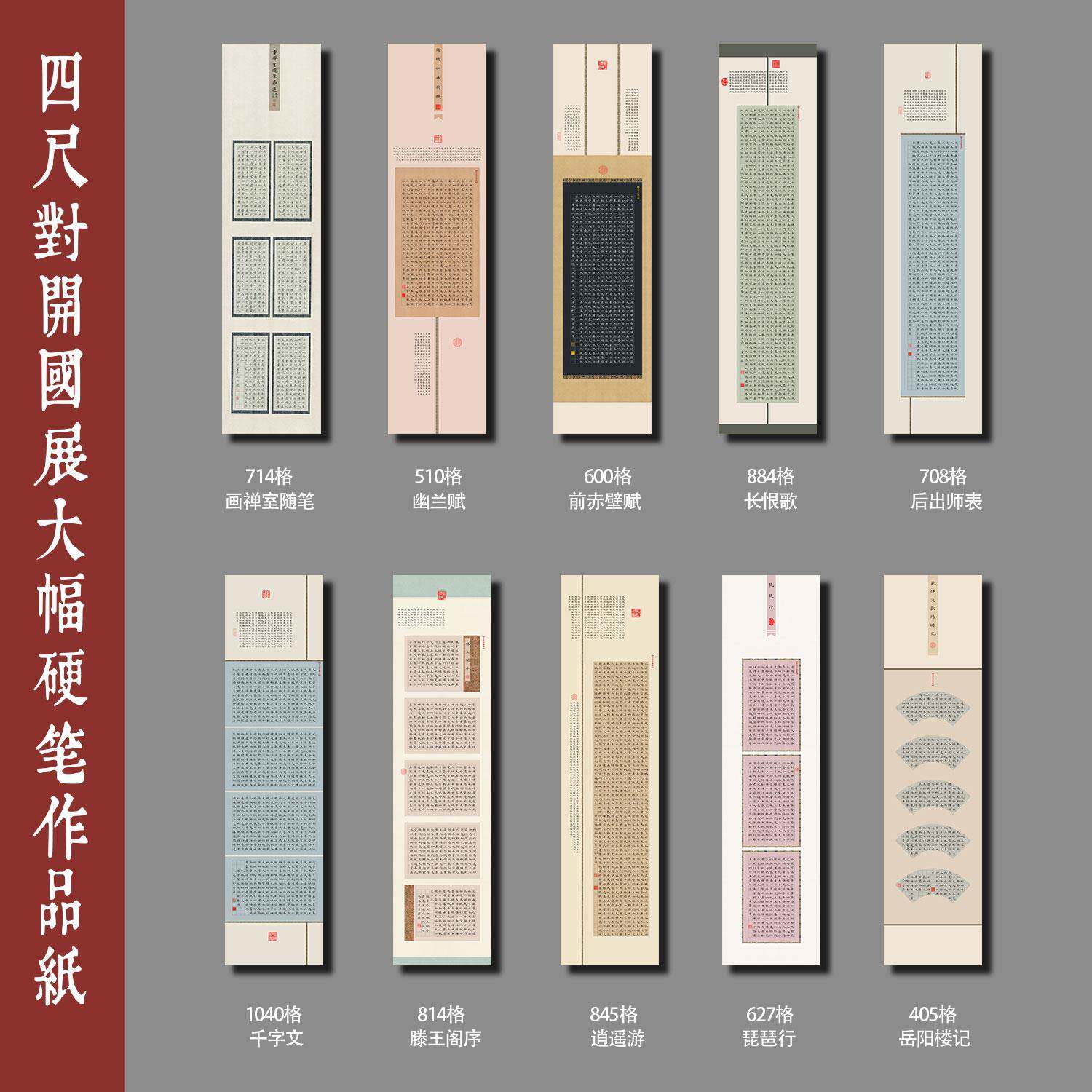 紫云庄典承四尺对开硬笔书法作品纸比赛创作方格纸国展成人小学生