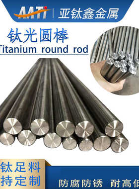 钛合金棒钛棒超声波钛光棒钛板钛管TC4TA2Gr2GR5纯钛棒零切