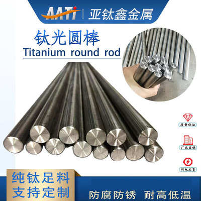 钛合金棒钛棒超声波钛光棒钛板钛管TC4TA2Gr2GR5纯钛棒零切