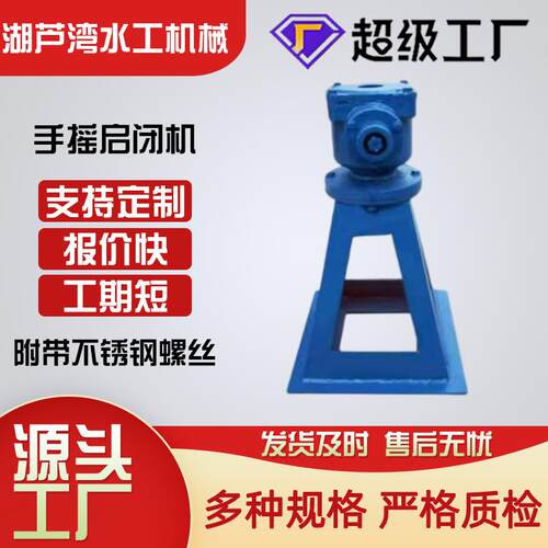 手摇启闭机铸铁闸门手电两用螺杆启闭机侧摇手动螺杆启闭机厂家