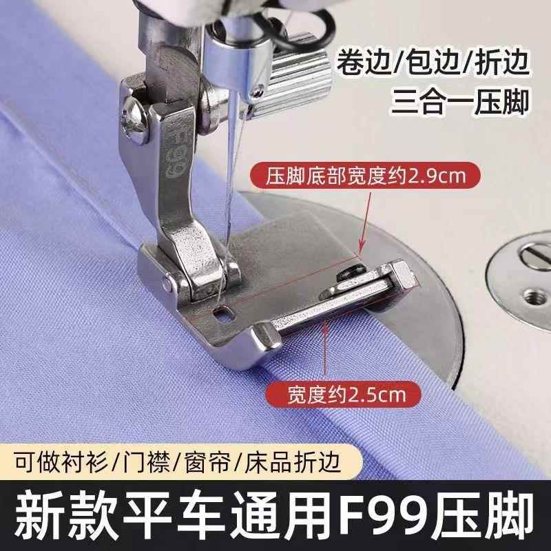 平车新款F99万能压脚 卷边 折边 包边三合一压脚 多功能可调压脚