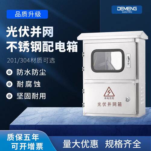 厂家直销304不锈钢加厚配电箱可制定多种规格型号光伏并网配电箱
