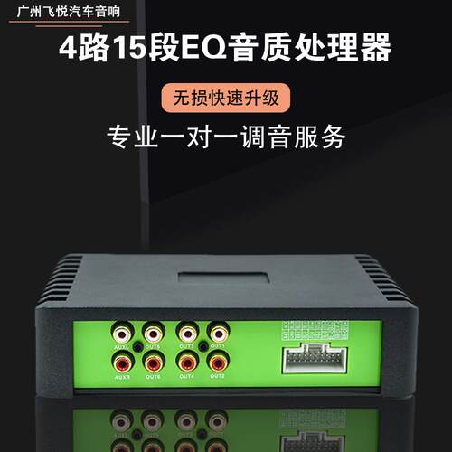 汽车音响改装无损DSP功放数字音频处理器四进六出手机电脑手动调