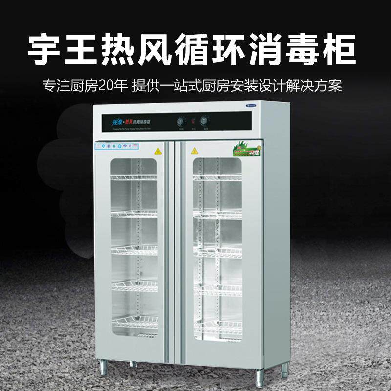 宇王光波热风循环消毒柜全不锈钢高温单双门工程款大容量消毒柜