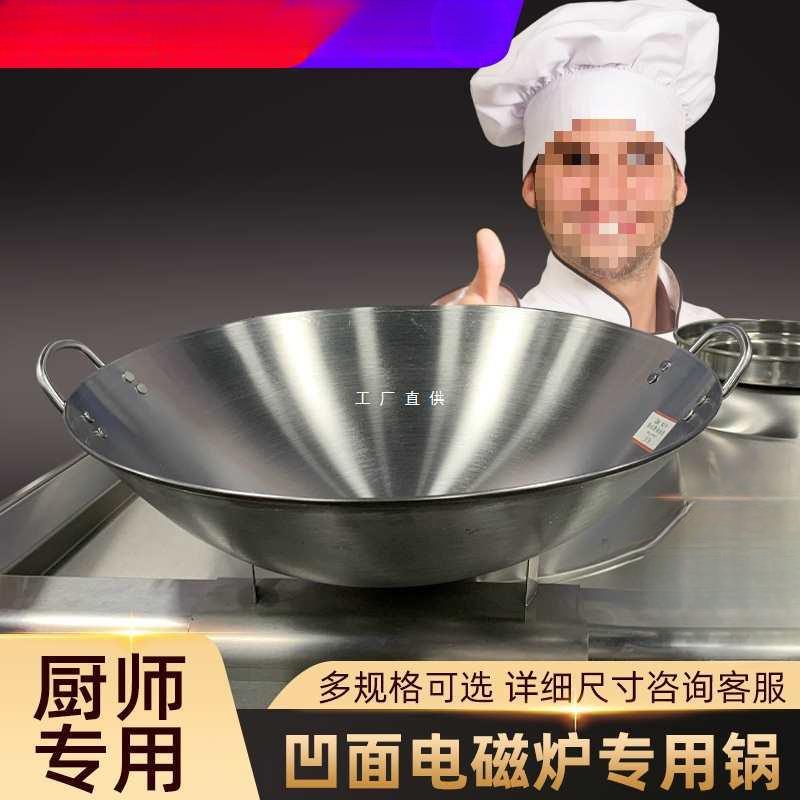 商用凹面电磁炉锅不锈钢炒菜锅凹型电磁灶炒锅凹式电灶锅