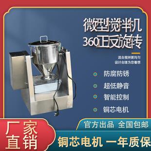 实验室110V小型不锈钢粉末搅拌机干粉混合机混料机微型搅拌机电动