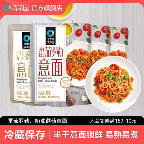 清净园番茄罗勒意大利面 面245g*3袋番茄义大利面 面奶油义大利面