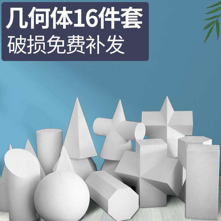 石膏几何体6个大号艺考素描写生教具几何体素描绘画石膏静物摆件