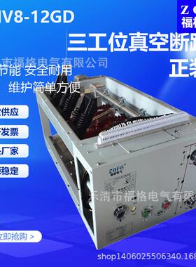 正装三工位真空断路器FGNV8-12GD/630A/1250A高压