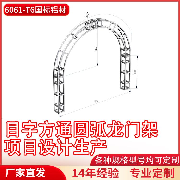 铝合金桁架小铝架弧形龙门架厂家直销展会展架婚庆摄影舞台灯光架