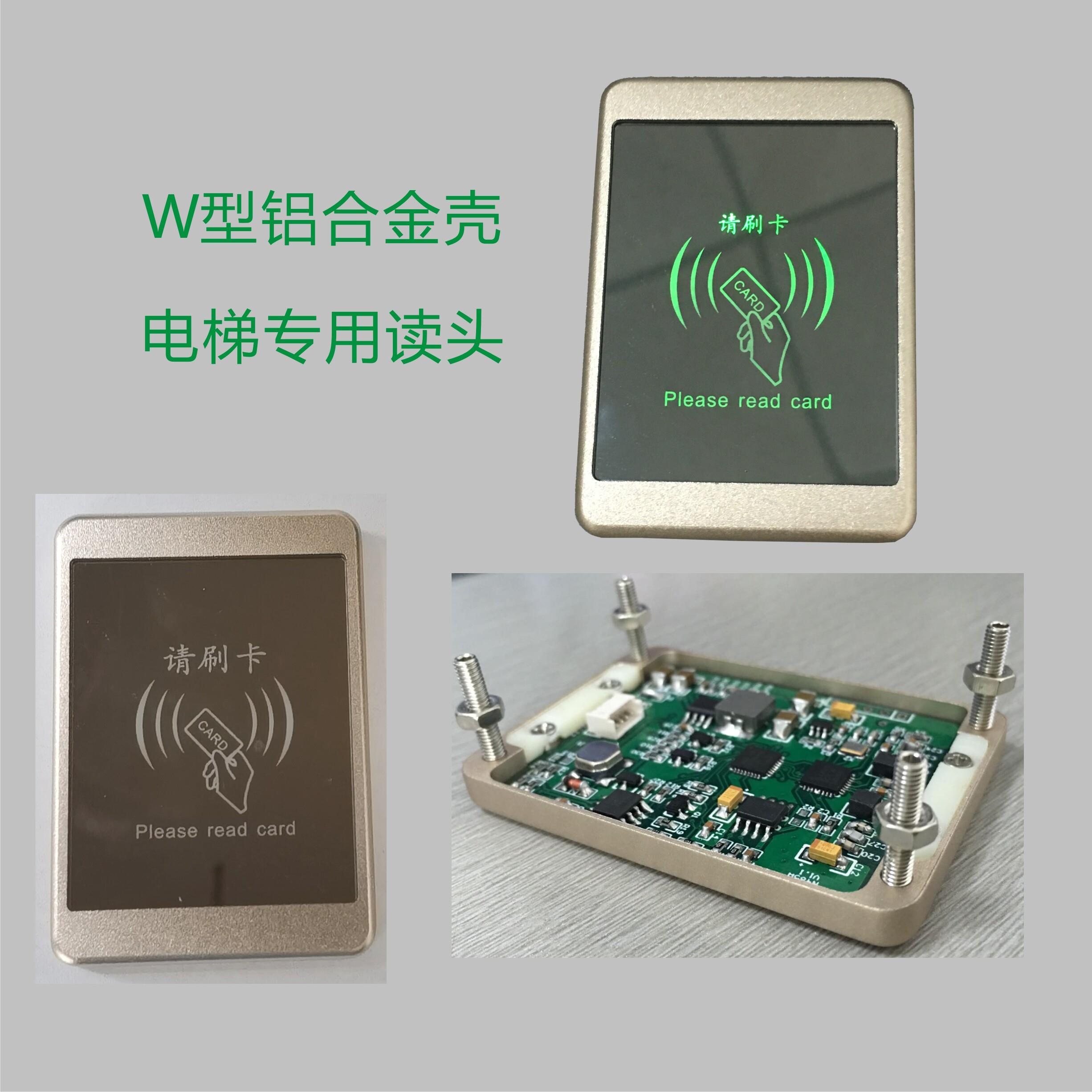 电梯读头485刷卡IC金属维根读卡器CPU梯控感应铝合金不锈钢面板