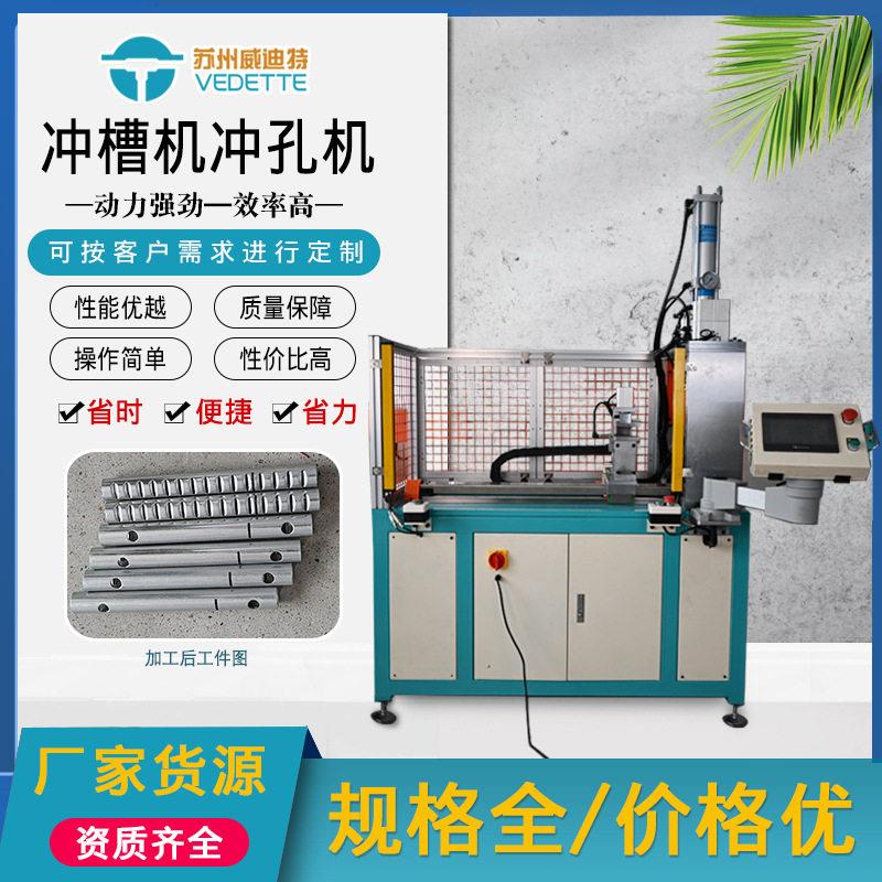 汽车空调冷凝器铝管数控冲槽机 精度自动送料设备换热器翅片