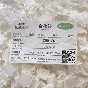 HXH红星接插件25082胶壳 连接器 XMR-2R/3/4/5/6/7/8/9/10/12R