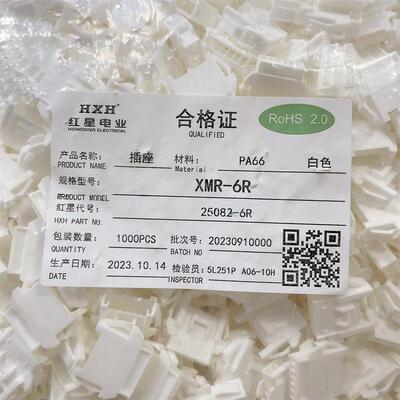 HXH红星接插件25082胶壳 连接器 XMR-2R/3/4/5/6/7/8/9/10/12R