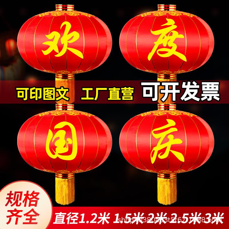 新款直销欢度佳节灯笼中秋大门铁口灯笼大型户外防水大红灯笼绸布