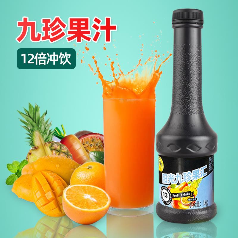 九珍果汁浓缩液商用阳光九珍果汇冷热冲饮调饮料品肯德同名汉堡店