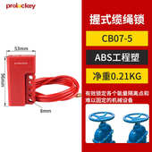 批发缆绳厂家锁安全绝缘科工loto节锁式 塑料具洛锁可调隔离业握