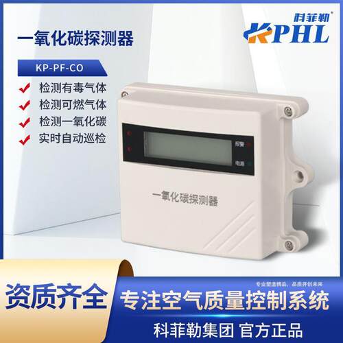 CO探测器空气质量控制器KP-PF-CO一氧化碳检测规格齐全