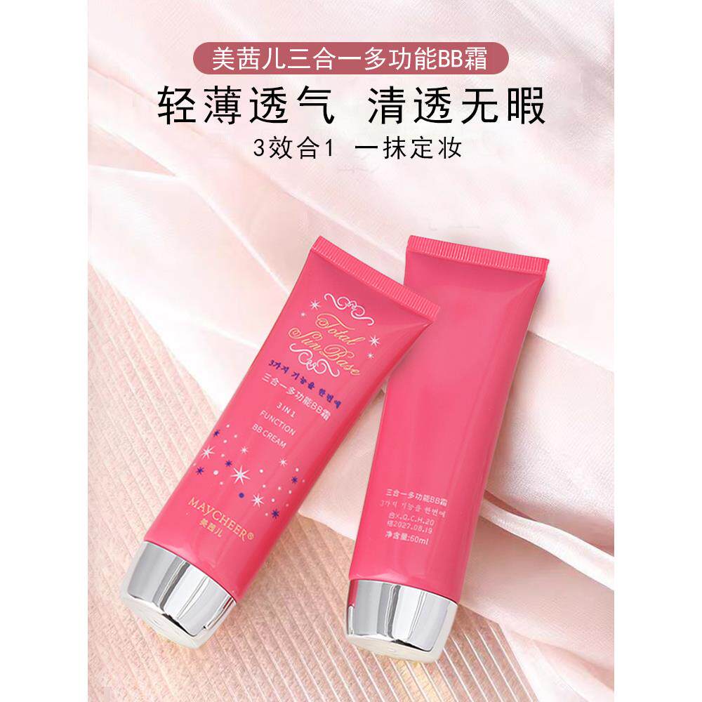 氏美茜儿老款多效BB霜粉底液隔离自然素颜不脱妆美丽承诺保湿