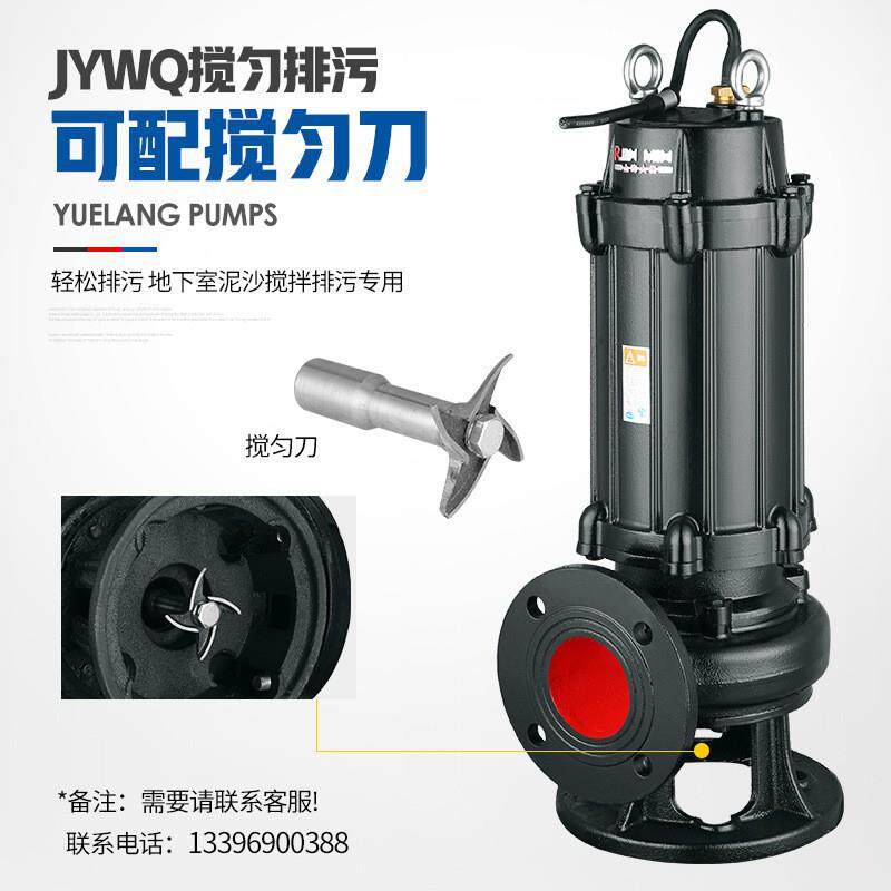人民越浪WQ国标地下室搅匀排水泵无堵塞大功率工程大型潜水排污泵