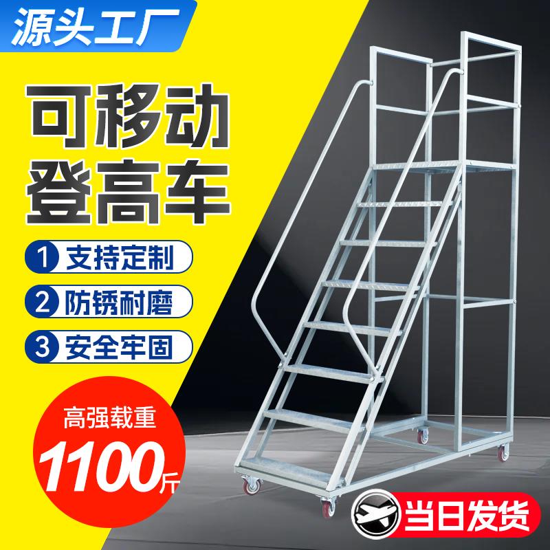 登高车家用梯超市理货梯子取货楼梯可移动平台梯带轮子仓库登高梯