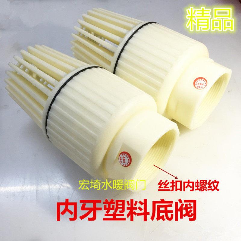 富都创源内牙塑料PVC底阀水泵止回阀花篮头内螺纹丝扣塑料底阀
